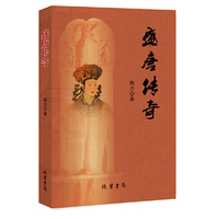 盛唐传奇