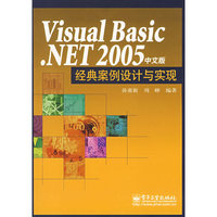 Visual Basic.NET 2005中文版经典案例设计与实现