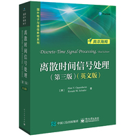 离散时间信号处理(第三版)(英文版)