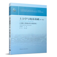 土力学与地基基础(第三版)