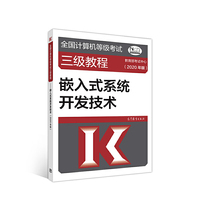 嵌入式系统开发技术