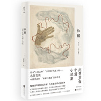 和解