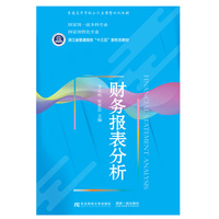 财务报表分析