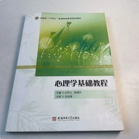 心理学基础教育