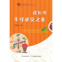 成长中不可承受之重