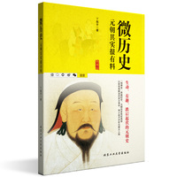 微历史—元朝其实很有料