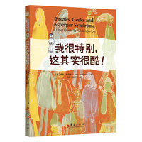 我很特别，这其实很酷！