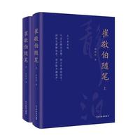 崔敬伯随笔