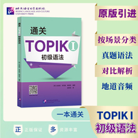 通关TOPIK I 初级语法