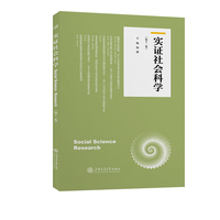 实证社会科学（第十一卷）