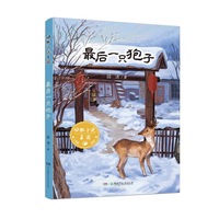 动物小说王国·最后一只狍子 “五个一工程”奖、全国优秀儿童文学奖获得者薛涛动物小说佳作 8—14岁