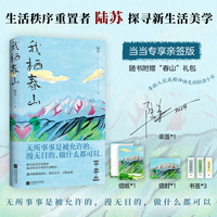我栖春山（百万级畅销书作家陆苏重建生活秩序。无数年轻人完成精神快充的轻读小书）