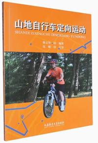 山地自行车定向运动