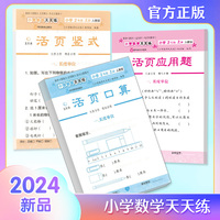 活页二年级上册 口算+竖式+应用题【全3册】2024新版 数学口算天天练人教版同步练习册小学生二年级数学计算题强化专项训练口算题卡竖式脱式加减乘除思维训练刷题本每天一练