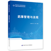 药事管理与法规