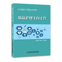 临床护理千问千答