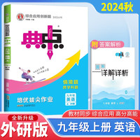 典中点九年级英语上册外研版综合应用创新题初三9年级上册同步练习题测试卷