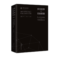 多元世界与实践智慧：2023当代艺术设计评论与研究论文集