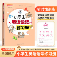 小学生英语语法练习册