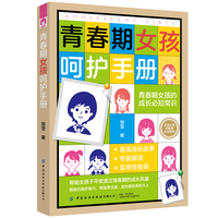 青春期女孩呵护手册