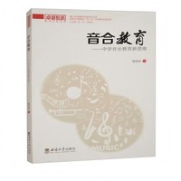音合教育——中学音乐教育新思维