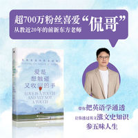 爱是想触碰又收回的手：美到窒息的英文词句 （前新东方老师，超700万粉丝喜欢的人文通识科普英语博主“侃哥”英文词句解读集）