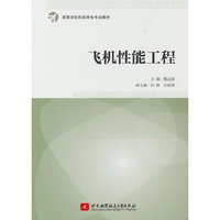 飞机性能工程
