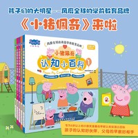 小猪佩奇认知小百科 点读版全5册 0-4岁中英双语版宝宝趣味英语启蒙绘本 认识动物蔬菜交通工具颜色家庭字母早教启蒙科普图画书