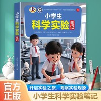利云-小学生科学实验笔记