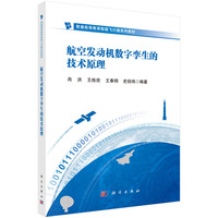 航空发动机数字孪生的技术原理