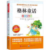 无障碍精读版-格林童话：注音彩绘版