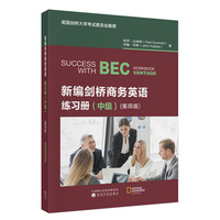 新编剑桥商务英语练习册（中级）（第四版）