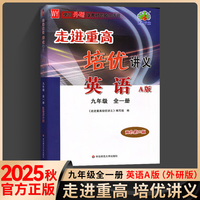 考前冲刺写作金句+漫画笔记本+2025秋走进重高培优讲义九年级英语全一册A版外研版初一二三年级课本同步练习题总复习资料训练辅导书（全3册）
