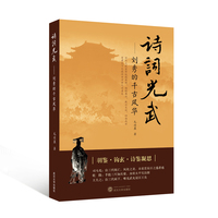 诗词光武——刘秀的千古风华