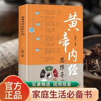 皇帝内经思维导图 皇帝内经径养生智慧二十四节气版中国人的国民健康书