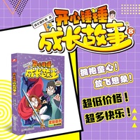 开心锤锤 成长故事8
