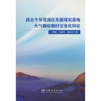 西北干旱荒漠区东部煤炭基地大气颗粒物时空变化特征
