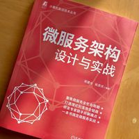 微服务架构设计与实战     梁建全 侯彦庆   架构 架构设计 企业架构