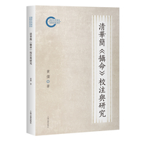 清华简《摄命》校注与研究