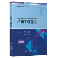 桥涵工程施工