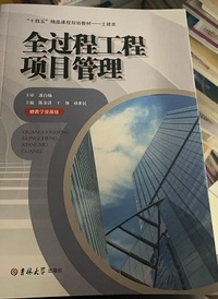 全过程工程项目管理