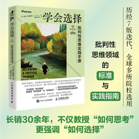 学会选择：批判性思维实践手册（原书第7版）