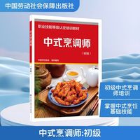 中式烹调师（初级）