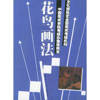花鸟画法