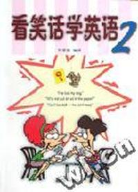 看笑话学英语(2)