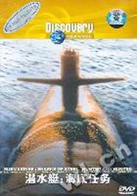 潜水艇:海底任务(军事飞行)DiscoverTM CHANNEL(DVD)