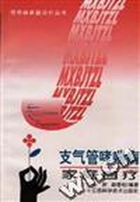支气管哮喘病家庭自疗