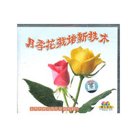 月季花栽培新技术(VCD)