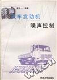 汽车发动机噪声控制