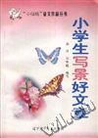 小学生写景好文章